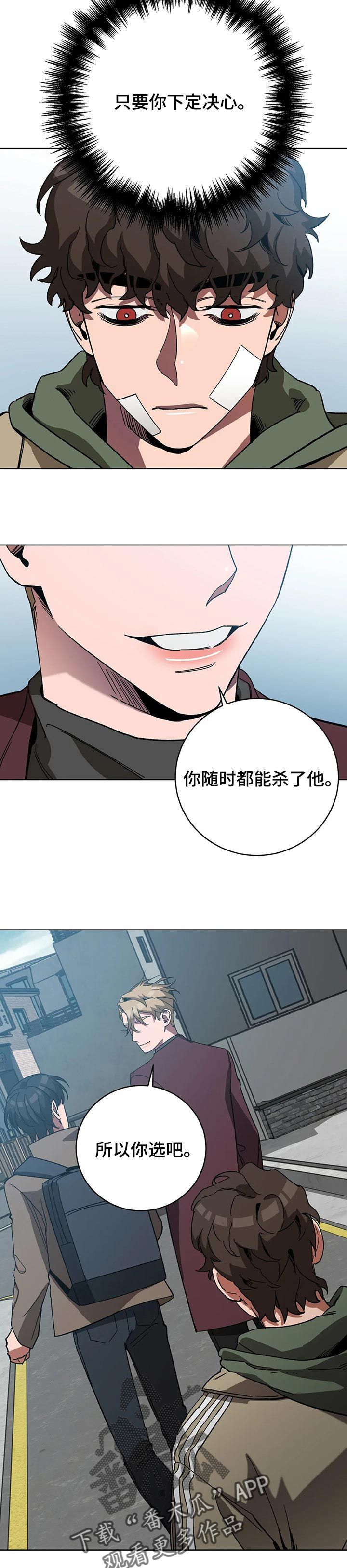 盲人游戏漫画,第47话3图