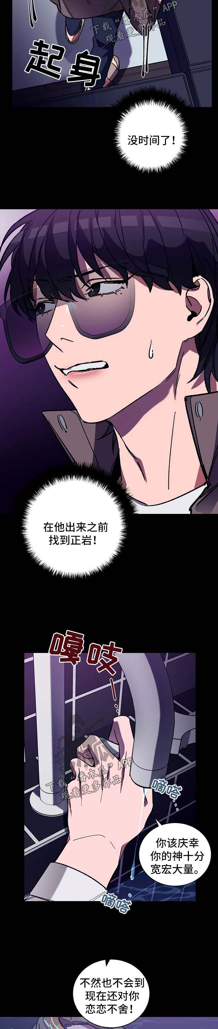 盲人游戏漫画,第30话5图