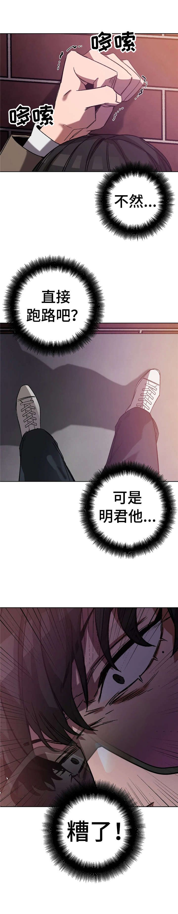 盲人游戏如何下载漫画,第25话3图