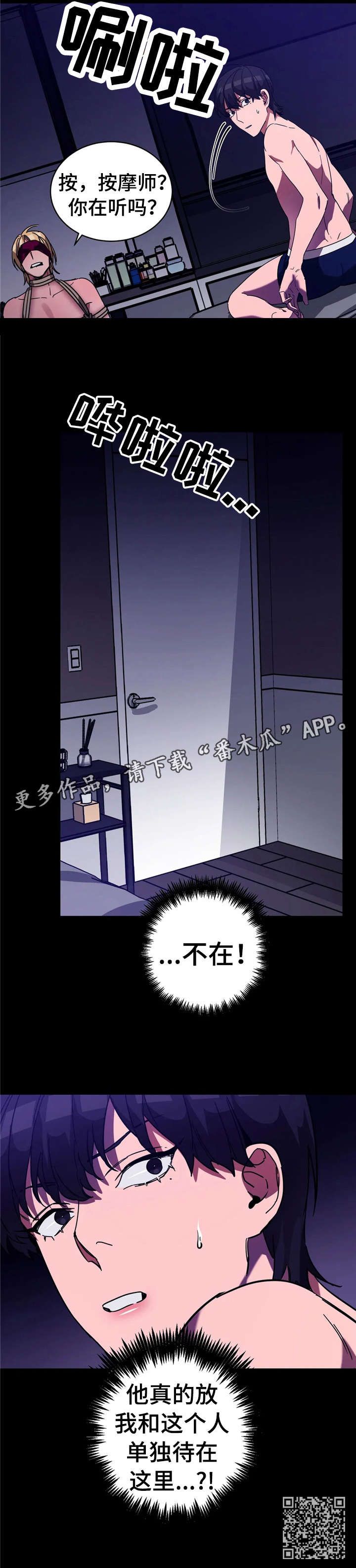 盲人游戏手机版下载漫画,第18话2图