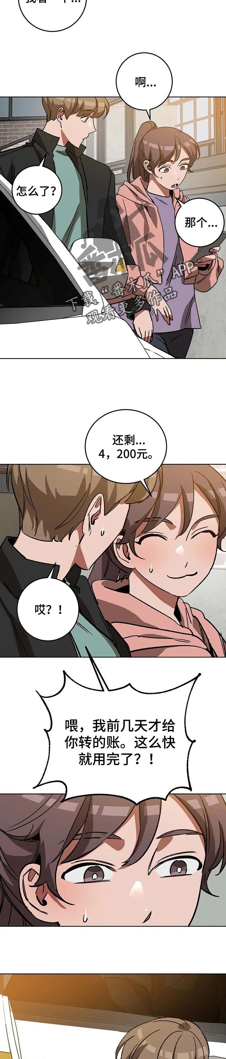 盲人游戏叫什么来着漫画,第64话2图