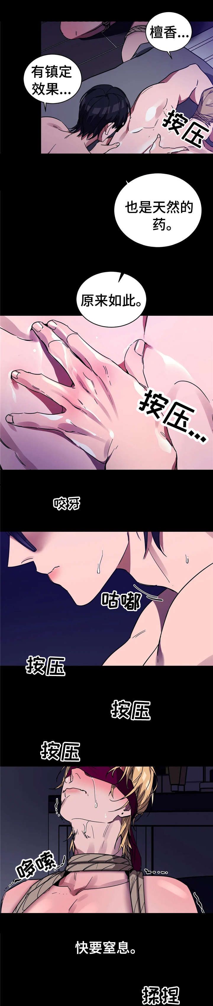 盲人游戏叫什么来着漫画,第17话1图