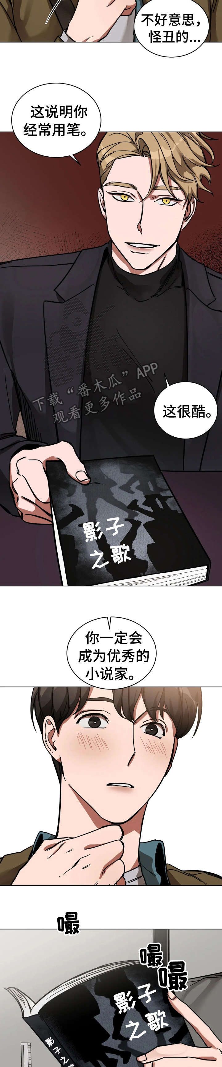 盲人游戏鸿蒙天书漫画,第2话4图