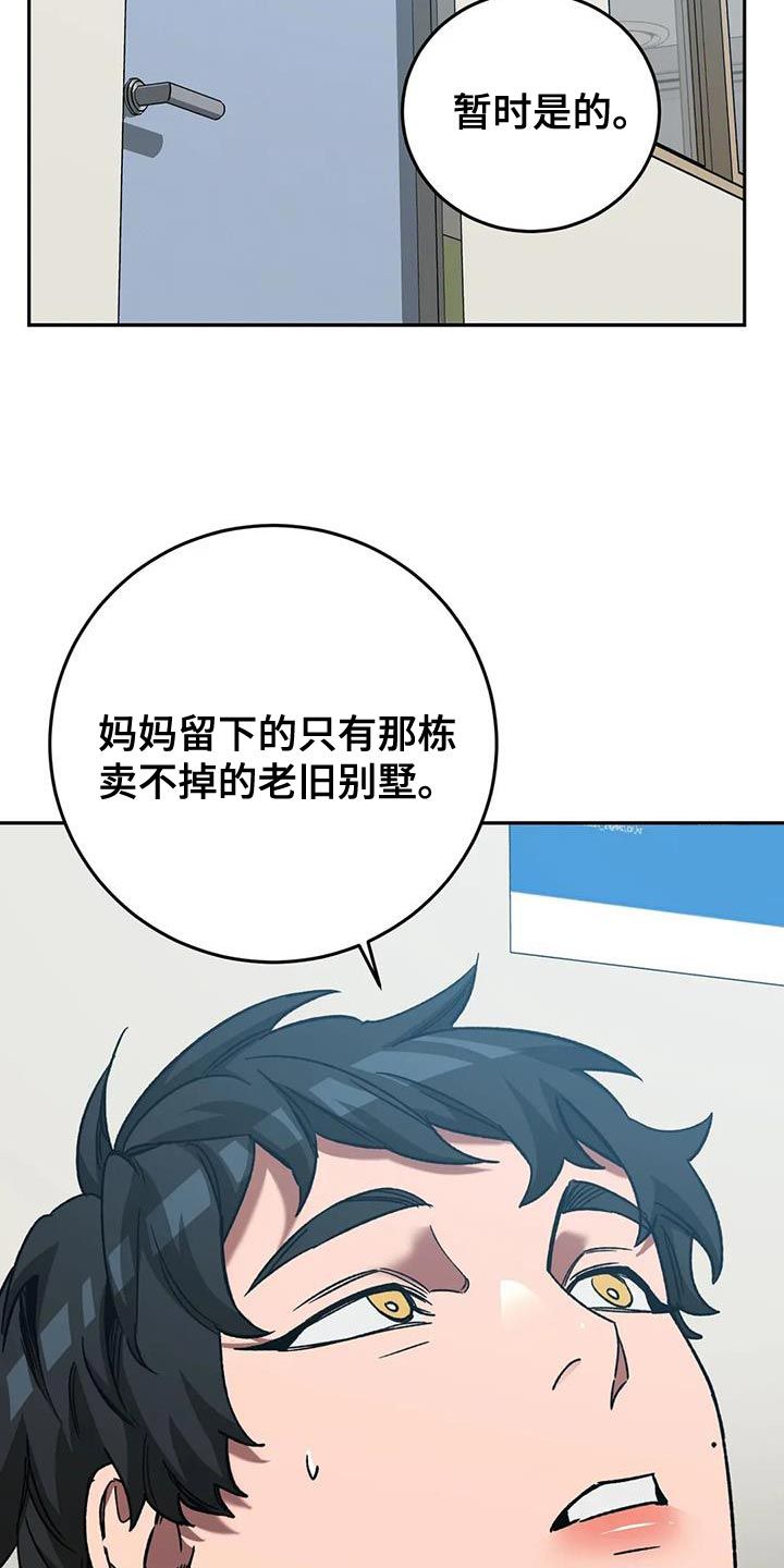 盲人游戏心得体会200字漫画,第152话2图