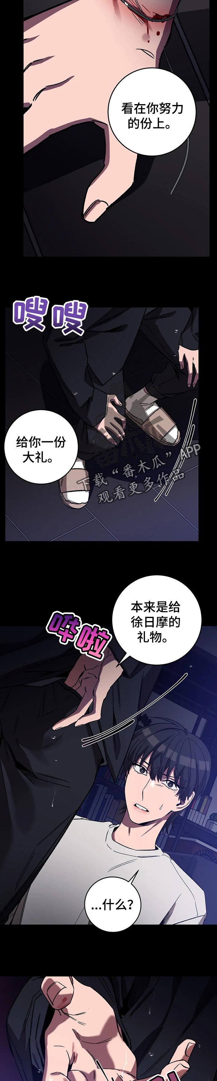 盲人游戏完整漫画,第71话4图