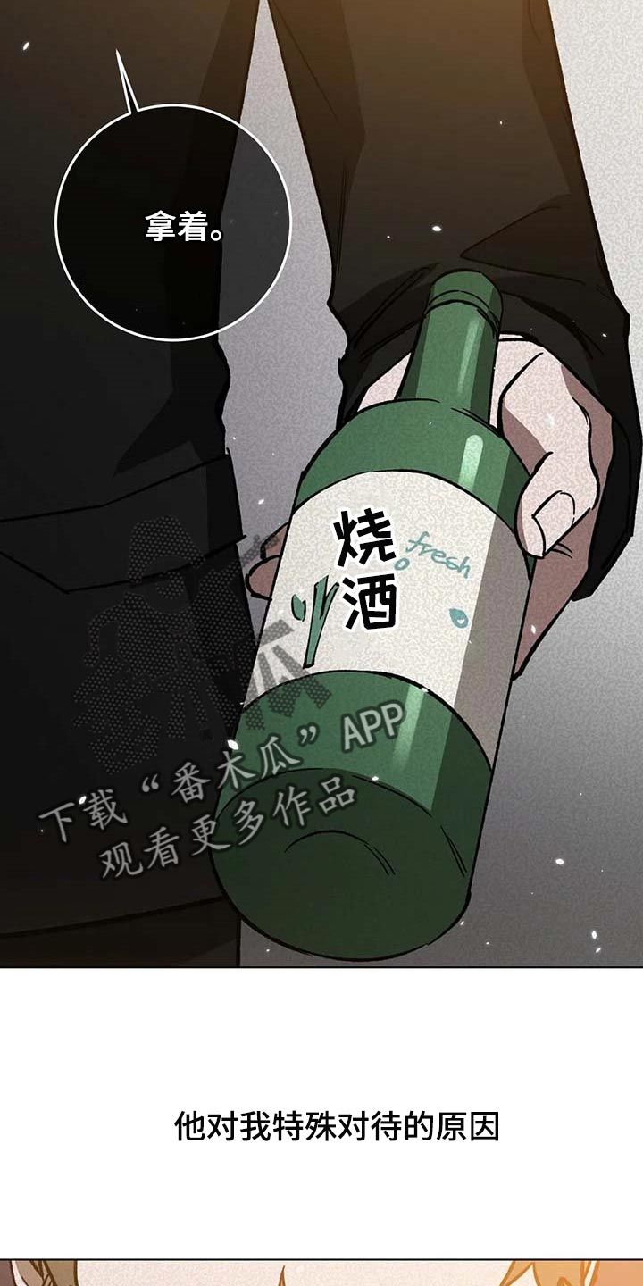 盲人游戏叫什么来着漫画,第96话1图