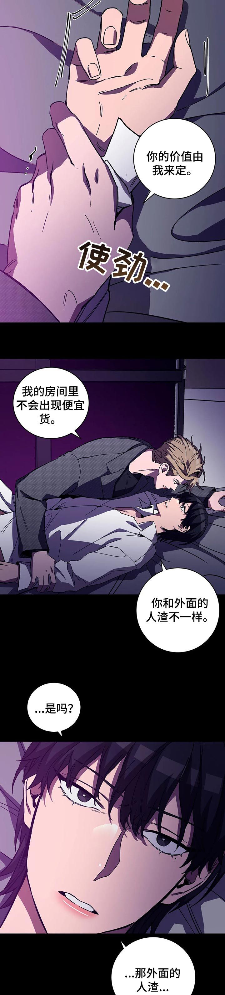 问道争锋盲人游戏漫画,第44话5图