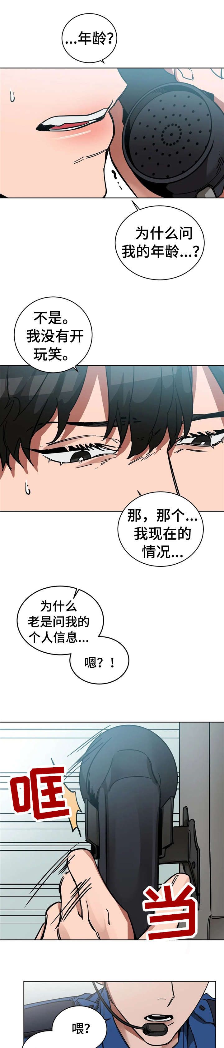 盲人游戏体会与感悟漫画,第14话2图