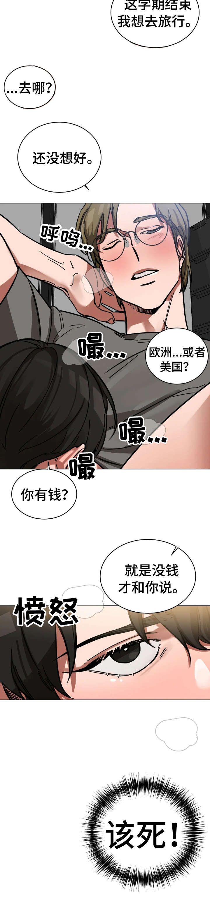 盲人游戏感受漫画,第3话2图