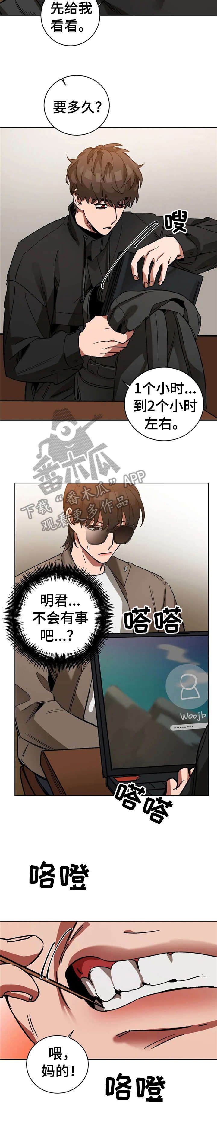 盲人游戏叫什么来着漫画,第24话5图