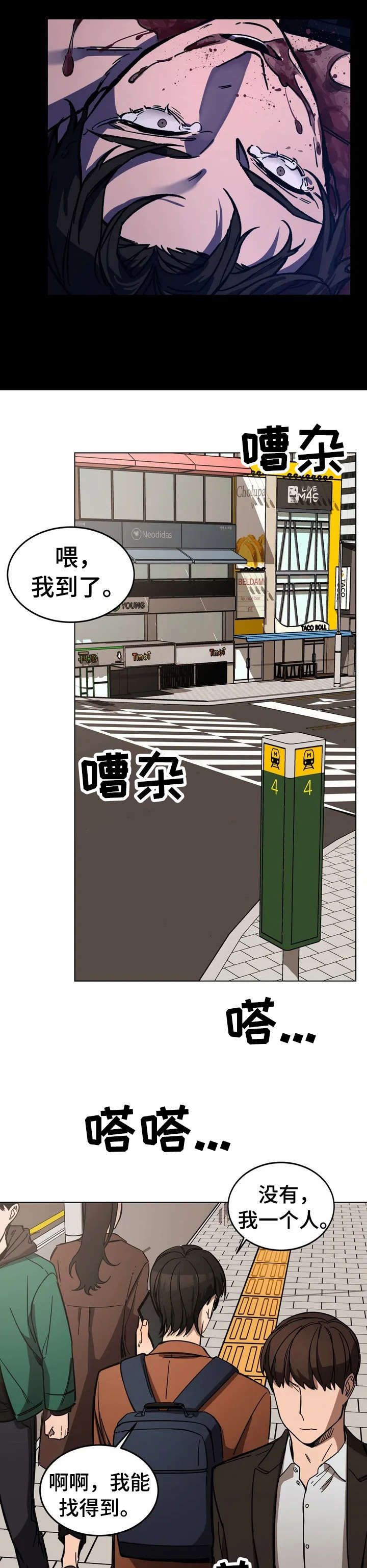 盲人游戏韩漫漫画,第1话4图