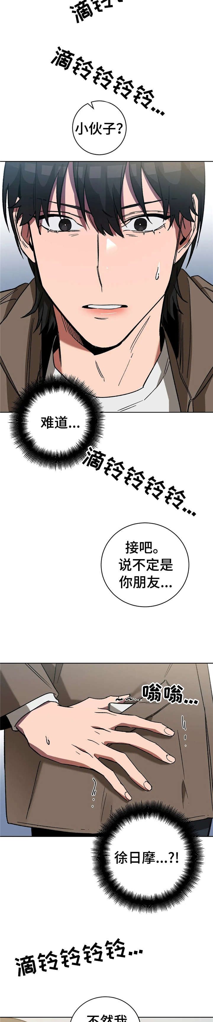 盲人游戏漫画,第26话3图