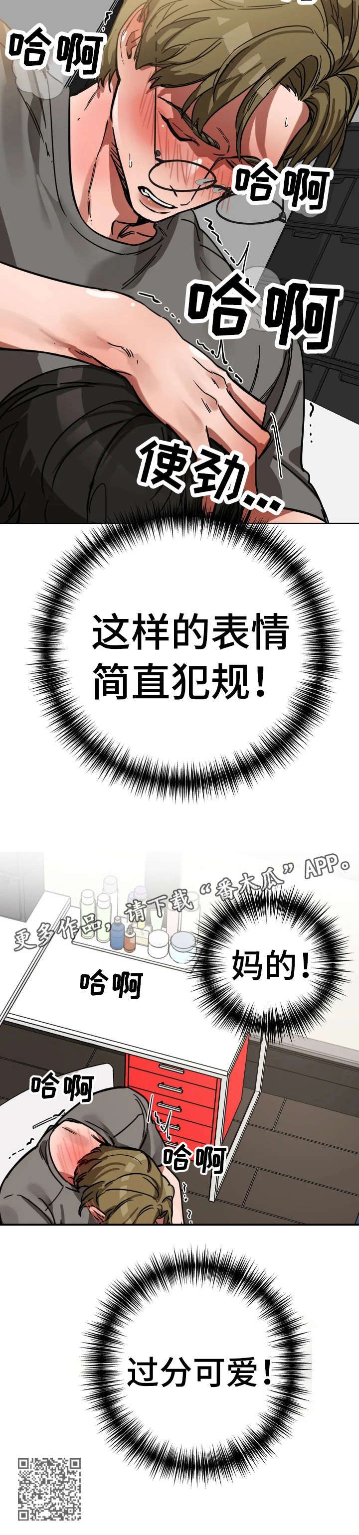 盲人游戏被批成网瘾少年漫画,第3话4图