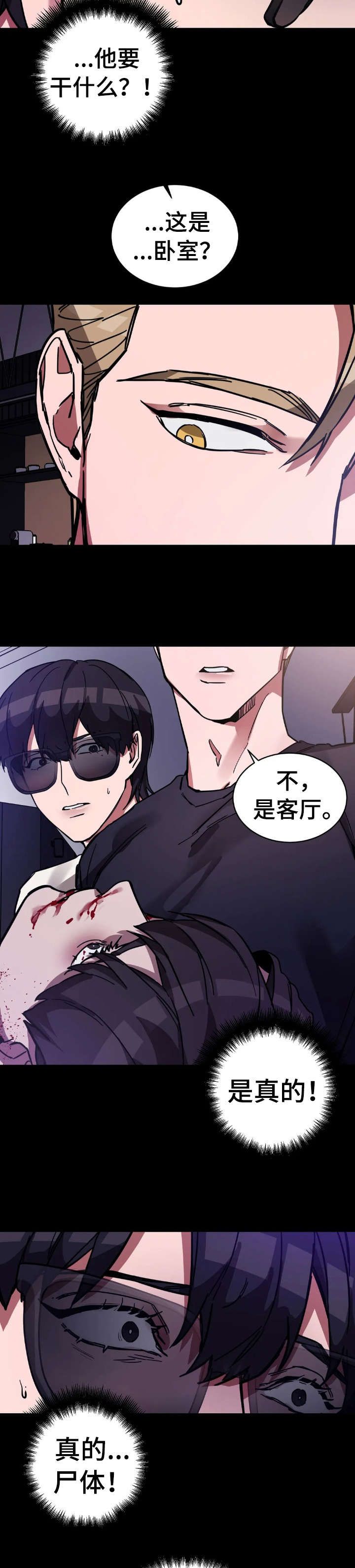 盲人游戏叫什么来着漫画,第7话5图