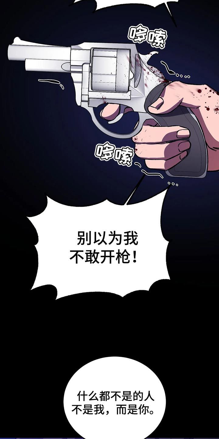 盲人游戏叫什么来着漫画,第127话3图