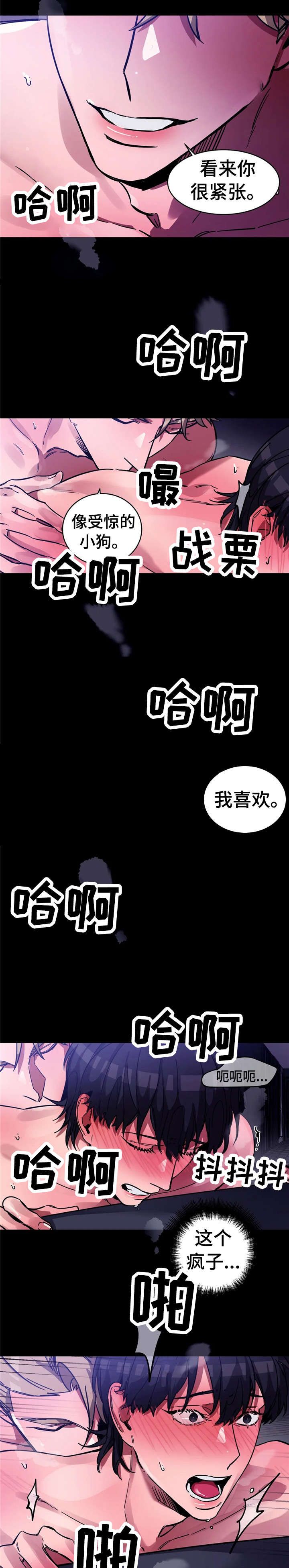 盲人游戏漫画,第9话2图