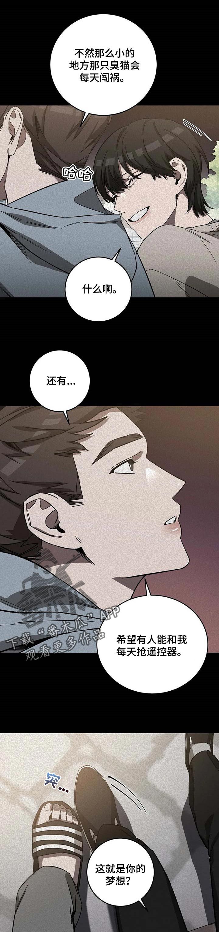 一款盲人的游戏漫画,第68话2图