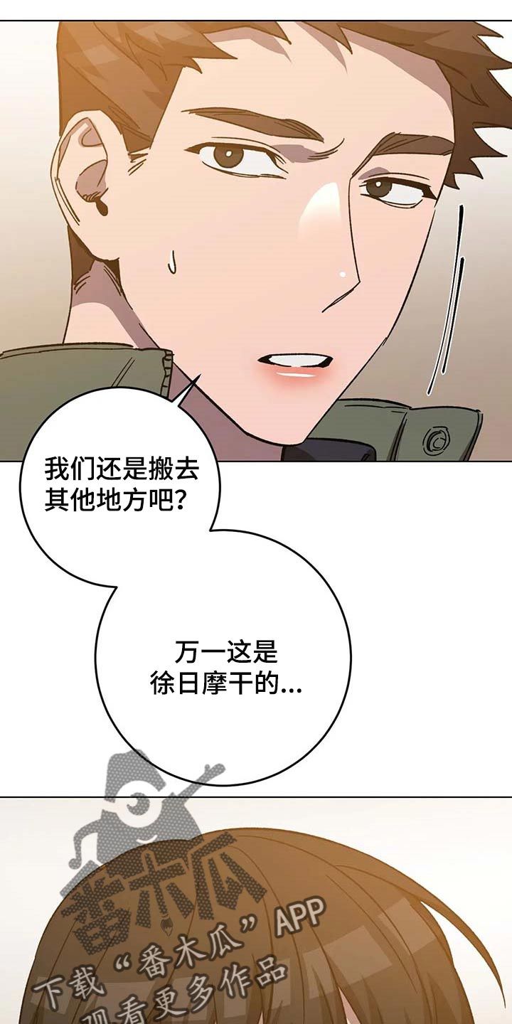 盲人游戏亲子活动家长简短感言漫画,第90话3图