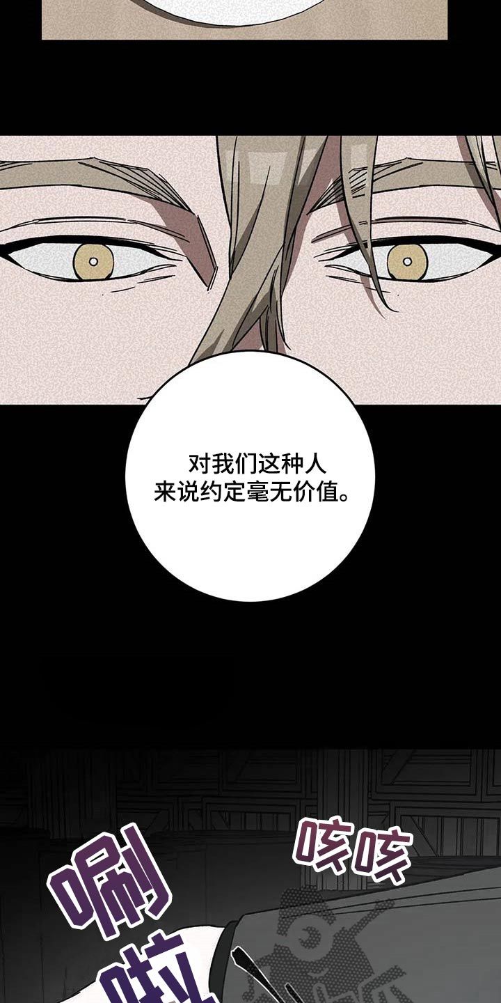 盲人游戏漫画,第80话4图