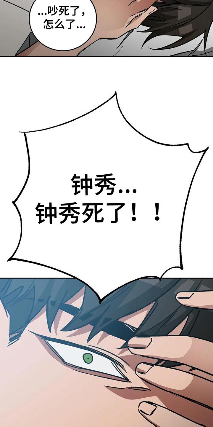 盲人游戏鸿蒙天书漫画,第133话1图