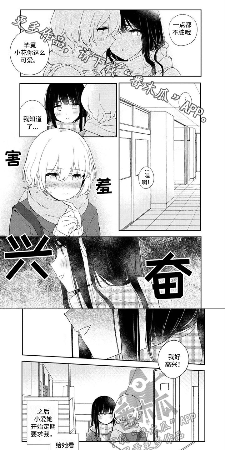 爱与花漫画,第8话1图