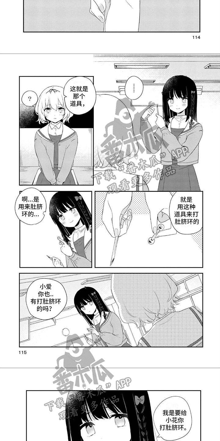 爱与花的文案漫画,第14话3图