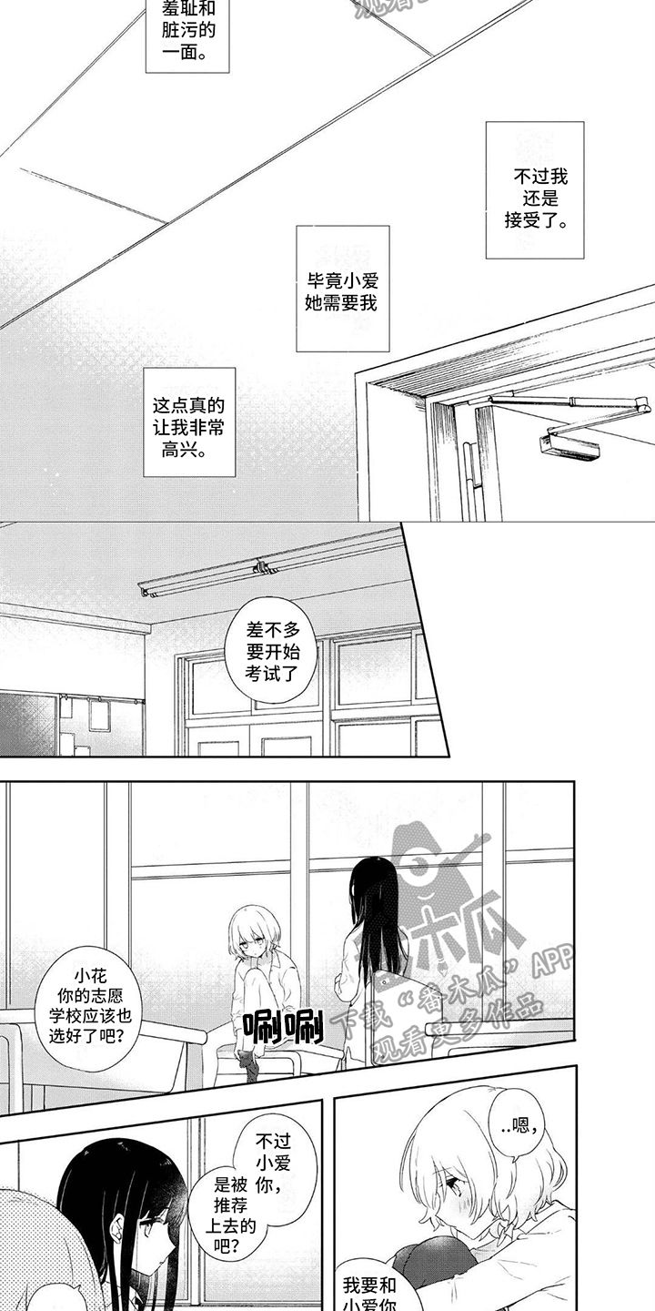 ai羽化在哪漫画,第8话2图