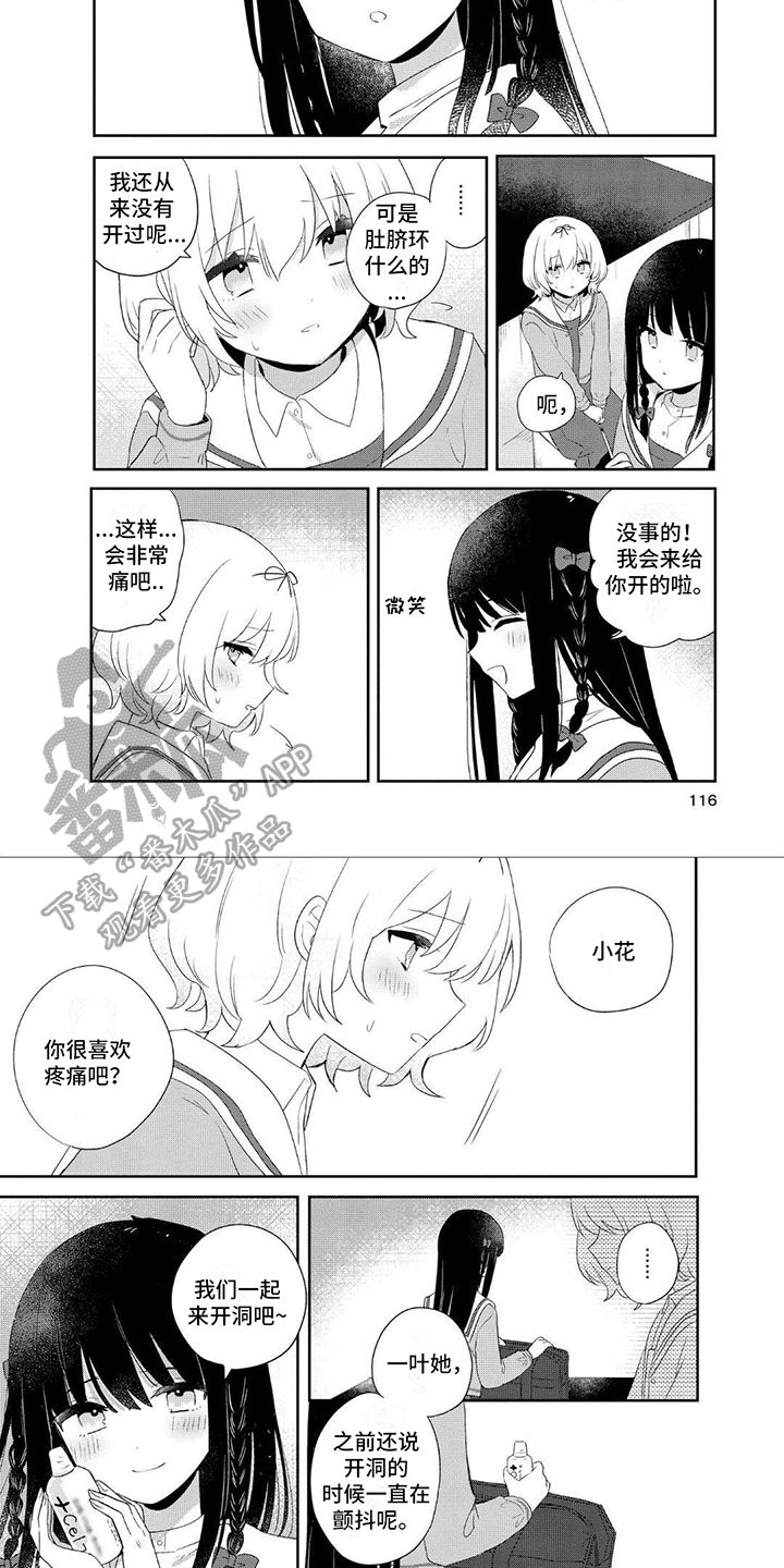 爱与花的文案漫画,第14话4图