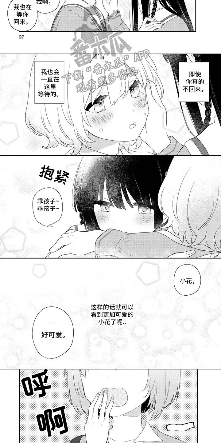 爱与花的文案漫画,第12话3图