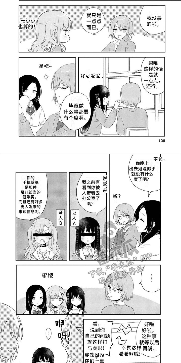 爱与花漫画,第13话2图