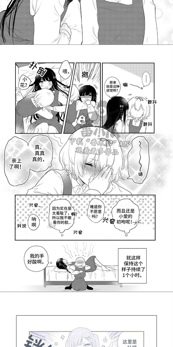 爱与花漫画,第20话3图