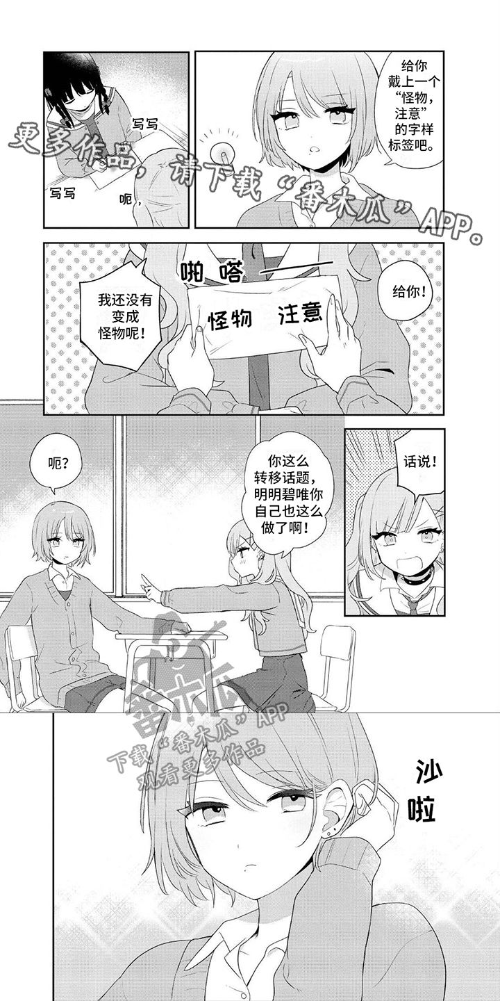 爱与花的文案漫画,第13话1图