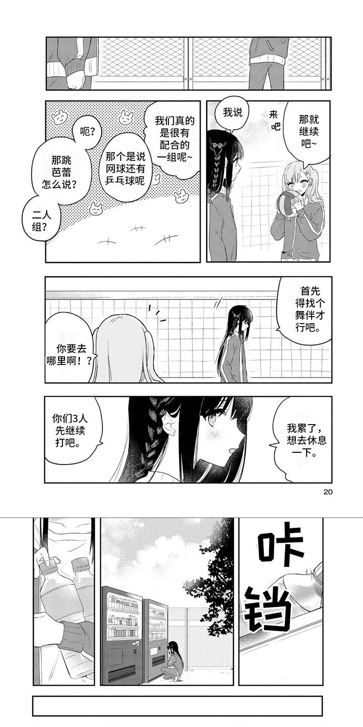 爱与花的文案漫画,第3话1图