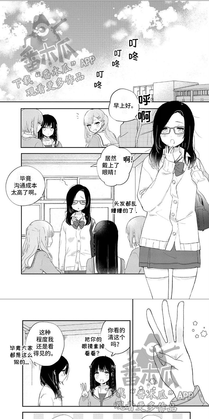 爱与花的文案漫画,第9话1图