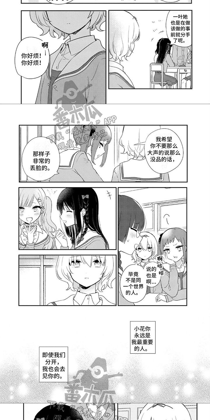 爱与花漫画,第8话5图