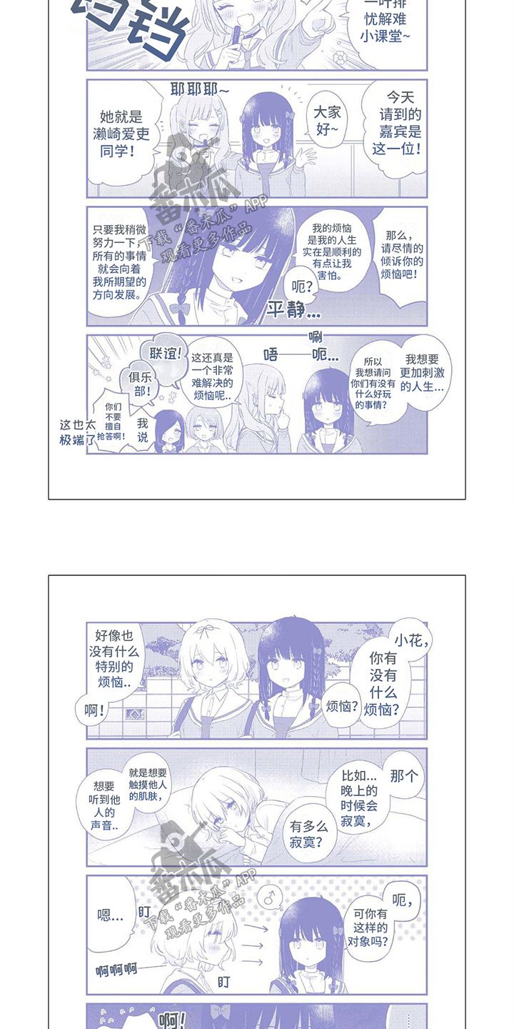 爱与花漫画,第20话4图