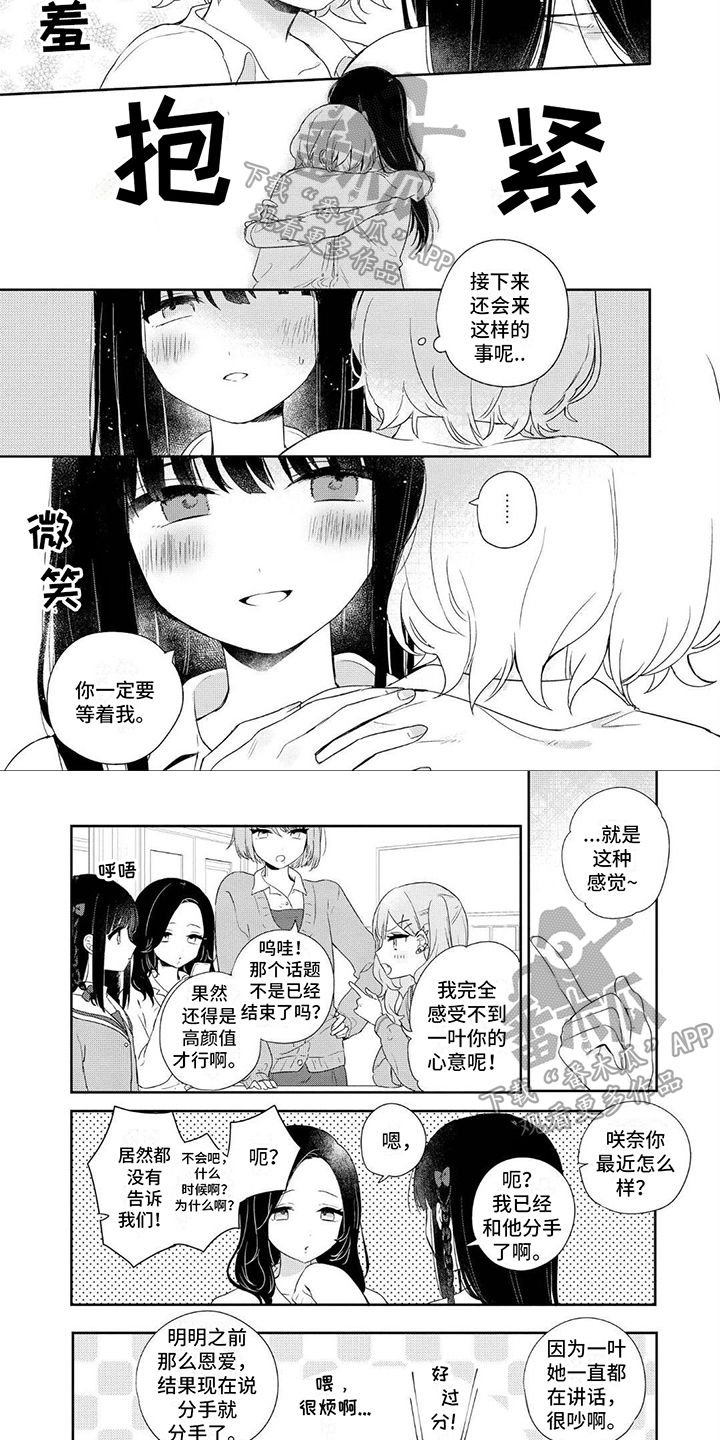 爱与花漫画,第8话4图