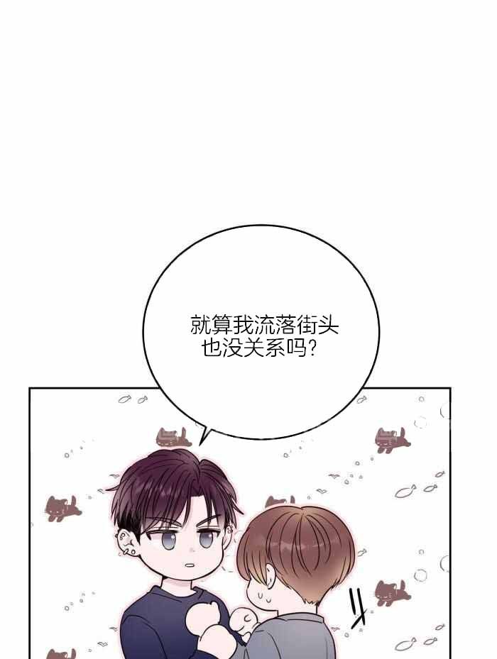 危险的弟弟漫画,第17话1图