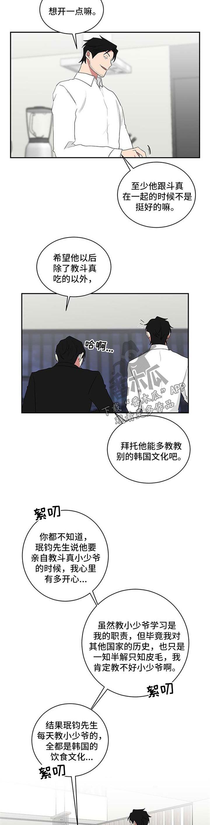 如果你喜欢漫画,第67话2图