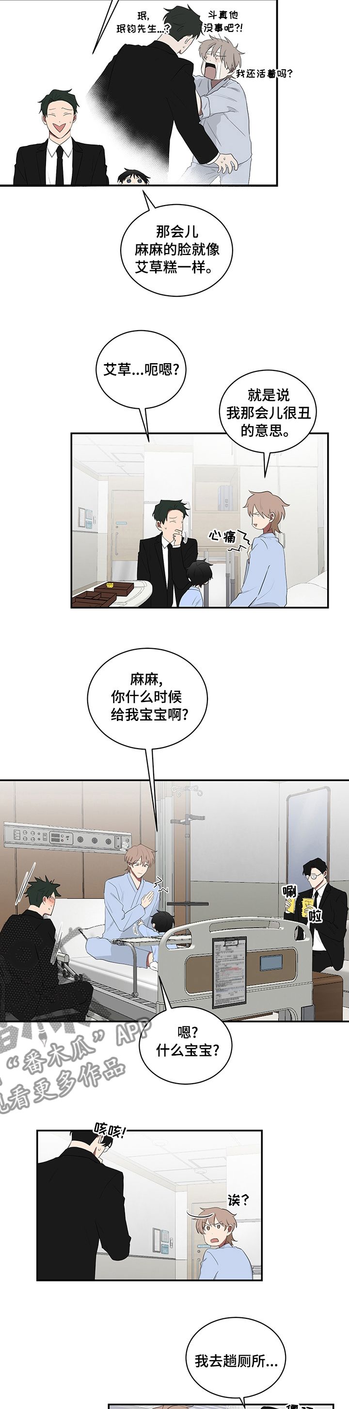 如果你喜欢漫画,第92话5图