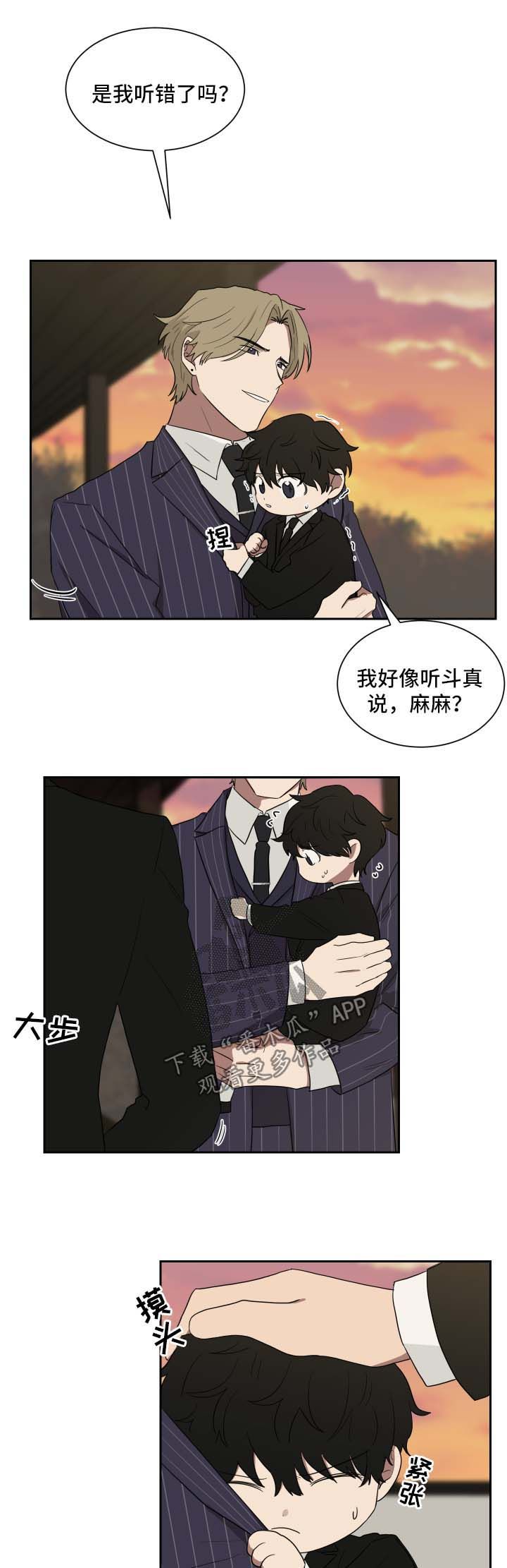 如果你喜欢一朵花漫画,第29话5图