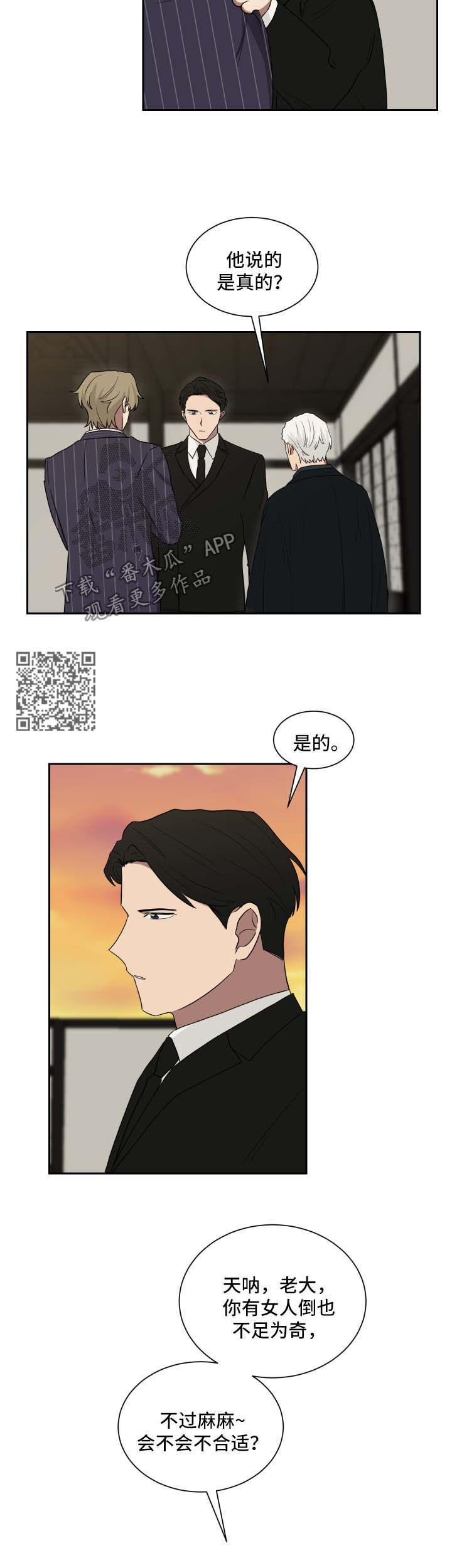 如果你喜欢一匹马你千万不要去追漫画,第29话1图