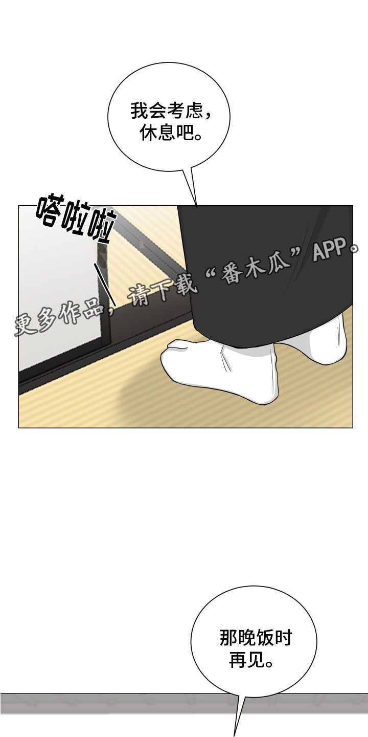 如果你喜欢的男生表白但男生没有回复了漫画,第132话1图