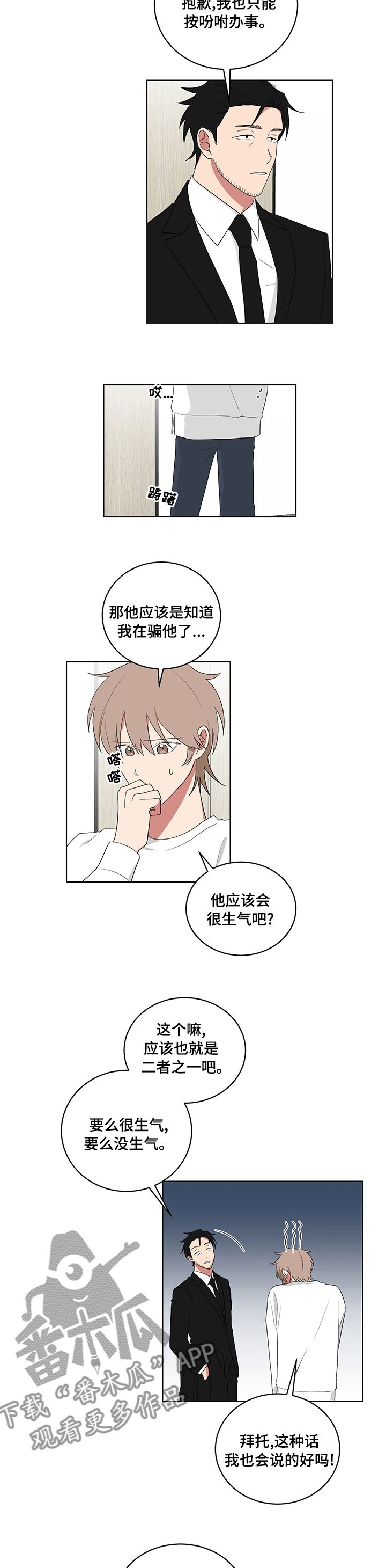 如果你喜欢赵雷漫画,第109话3图