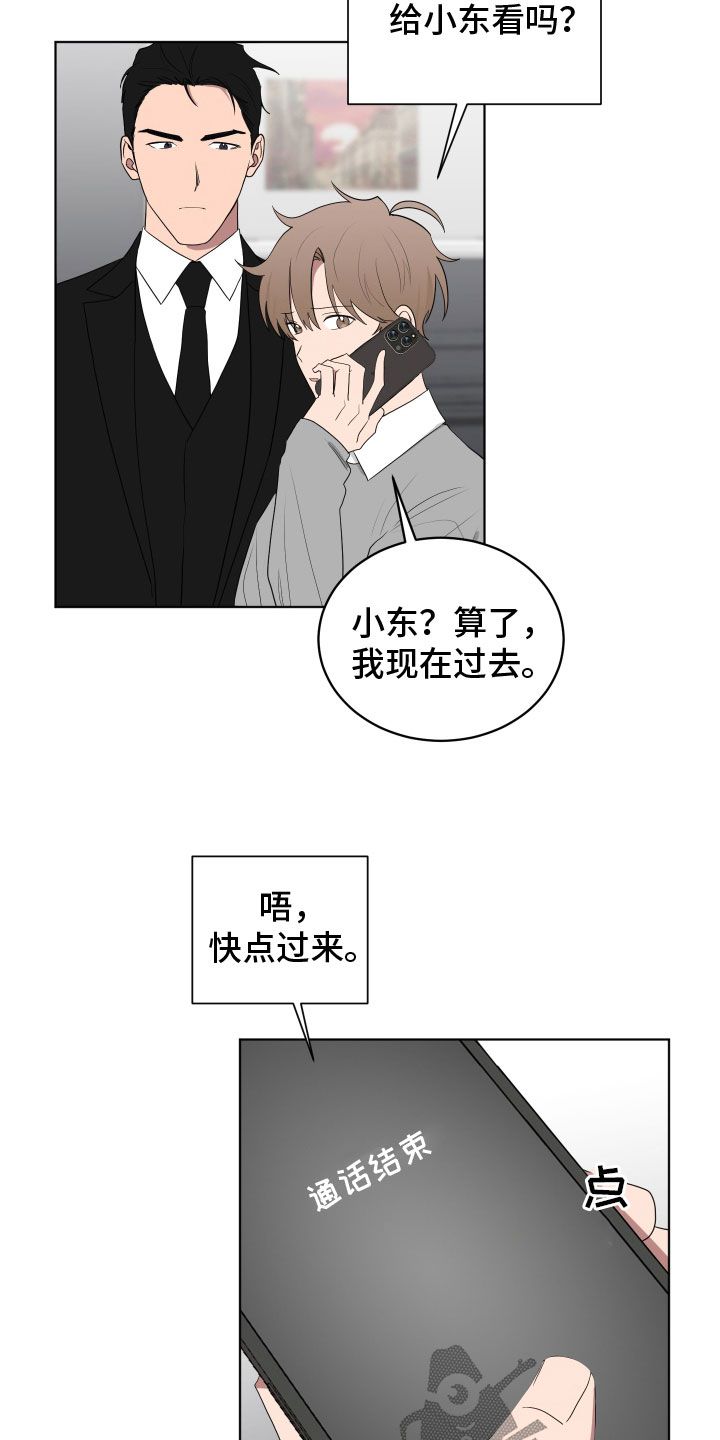 如果你喜欢的人有对象了怎么办漫画,第170话4图