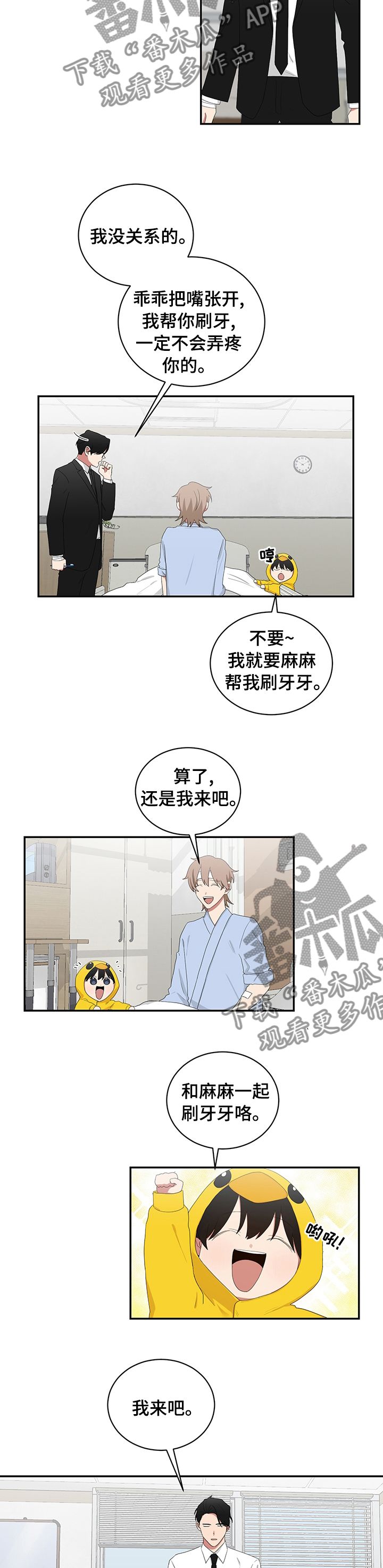 如果你喜欢免费就证明你是便宜货漫画,第89话2图