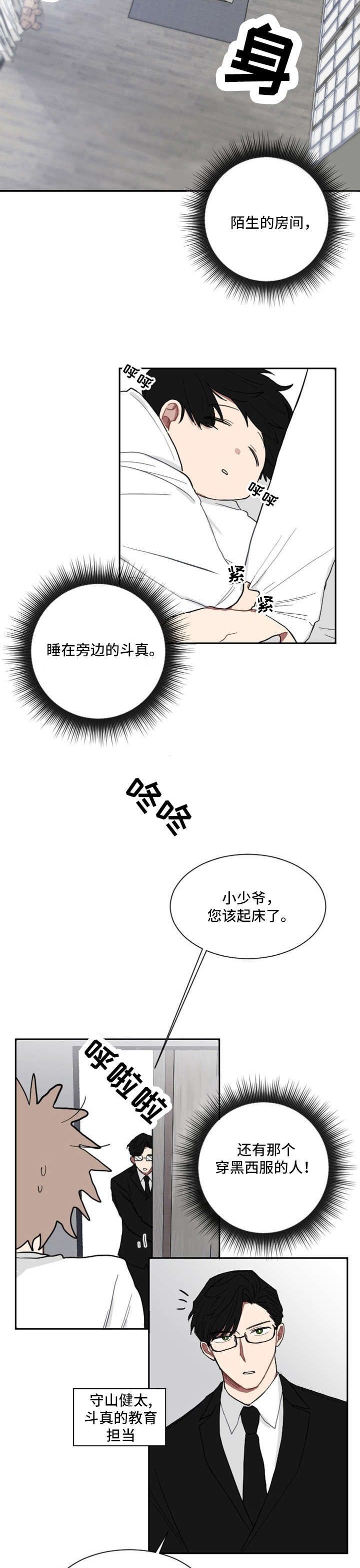 如果你喜欢的人有对象了怎么办漫画,第5话2图