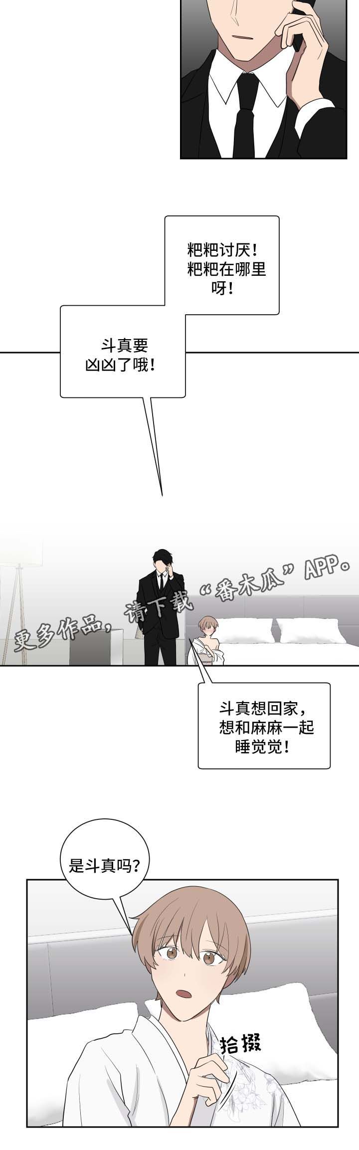 如果你喜欢漫画,第35话2图