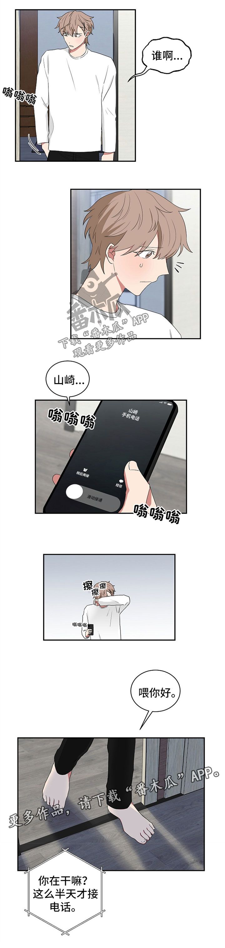 如果你喜欢的人有对象了怎么办漫画,第49话1图