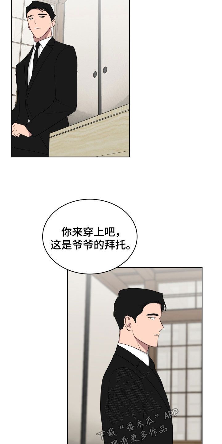 如果你想写风就别只写风歌词漫画,第176话4图